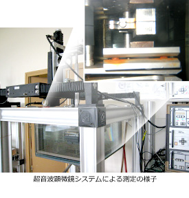 超音波顕微鏡システムによる測定の様子