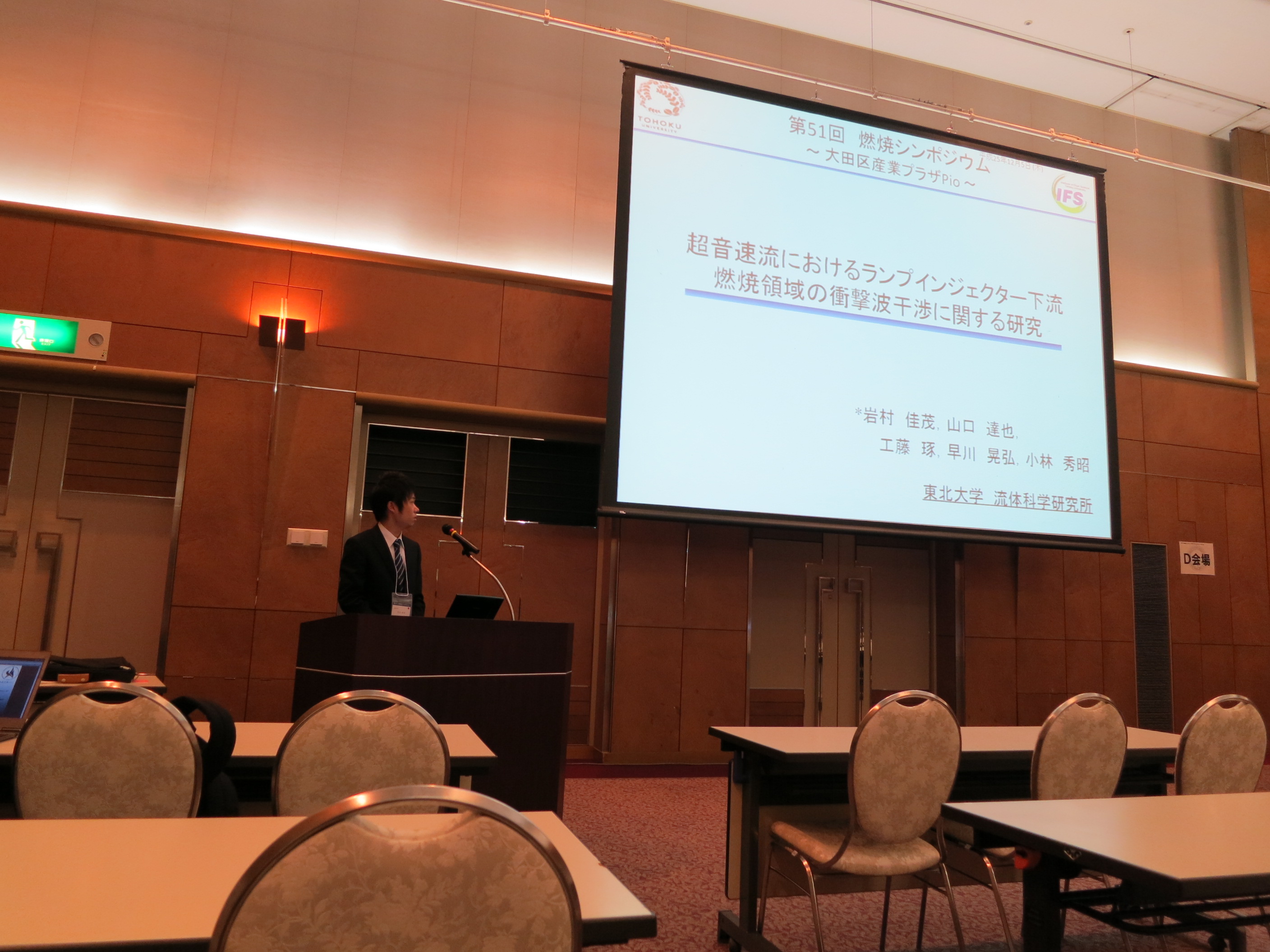 第51回燃焼シンポジウム2013 in 東京