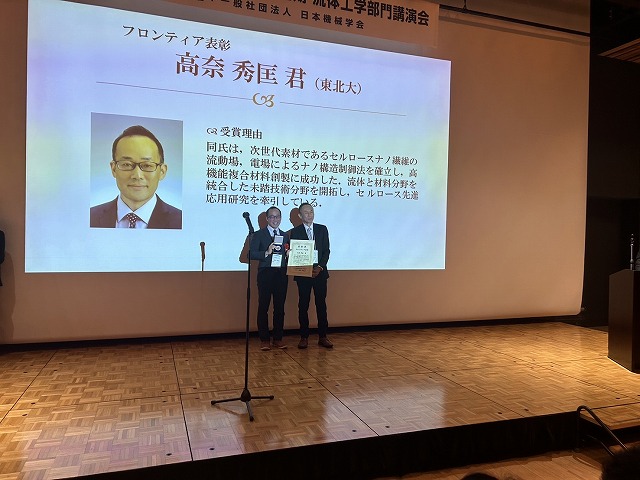 202411 FED_FrontierAward