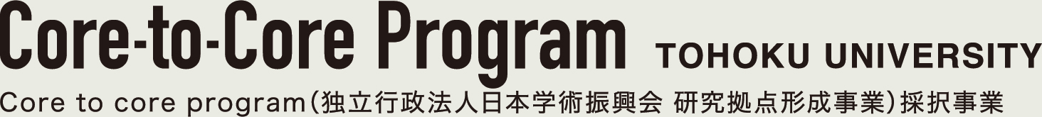 独立行政法人日本学術振興会　研究拠点形成事業