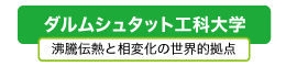 ダルムシュタット工科大学