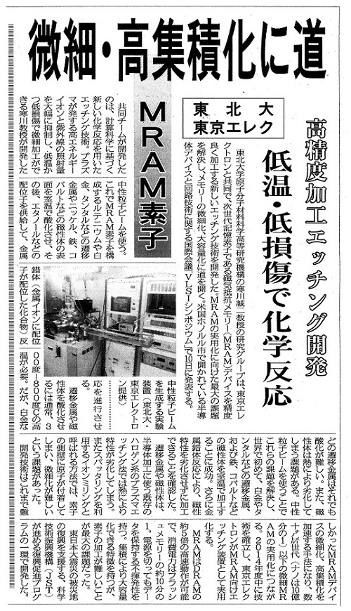 「MRAMエッチング」(2014年6月10日　日刊工業新聞)