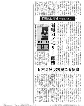 「磁性体エッチング」(2014年6月11日　日経産業新聞)