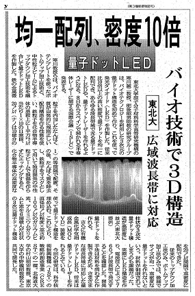 「量子ドットLED」(2014年9月5日　日刊工業新聞)