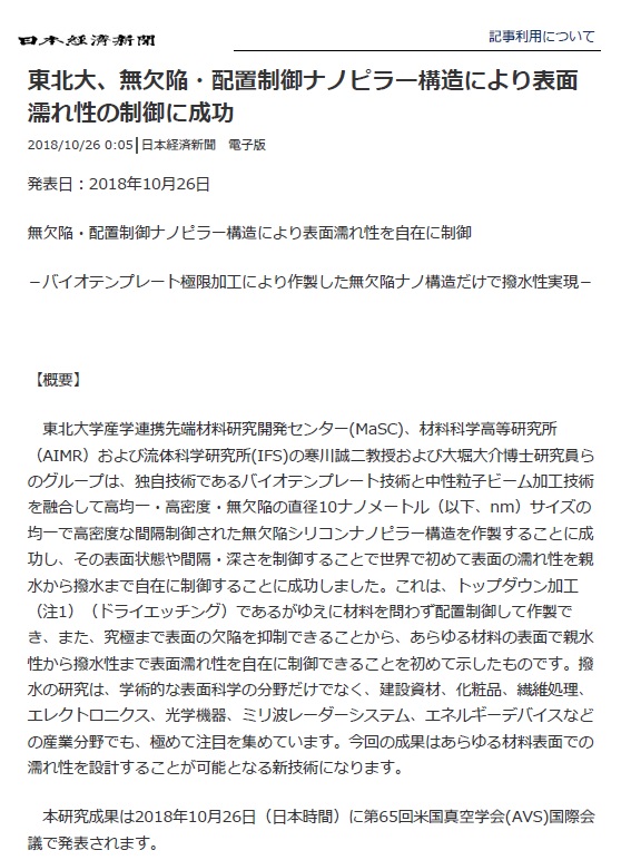 （2018年10月26日　日本経済新聞　電子版）