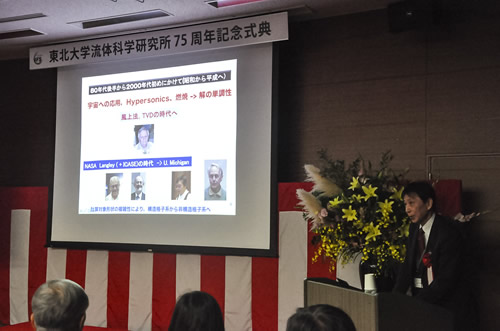 東北大学流体科学研究所 75周年 講演会