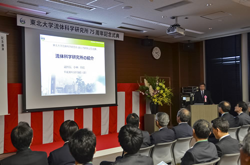 東北大学流体科学研究所 75周年 記念式典
