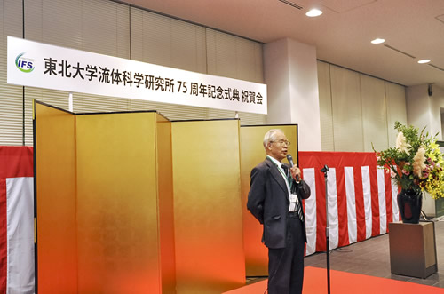東北大学流体科学研究所 75周年 祝賀会
