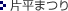 Е܂